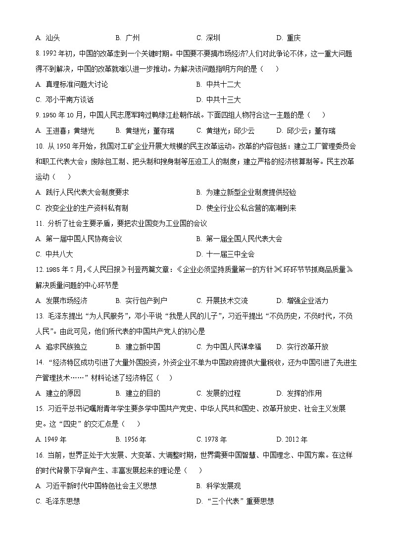 河南省长葛市2023-2024学年八年级下学期期中历史试题（学生版+教师版）02