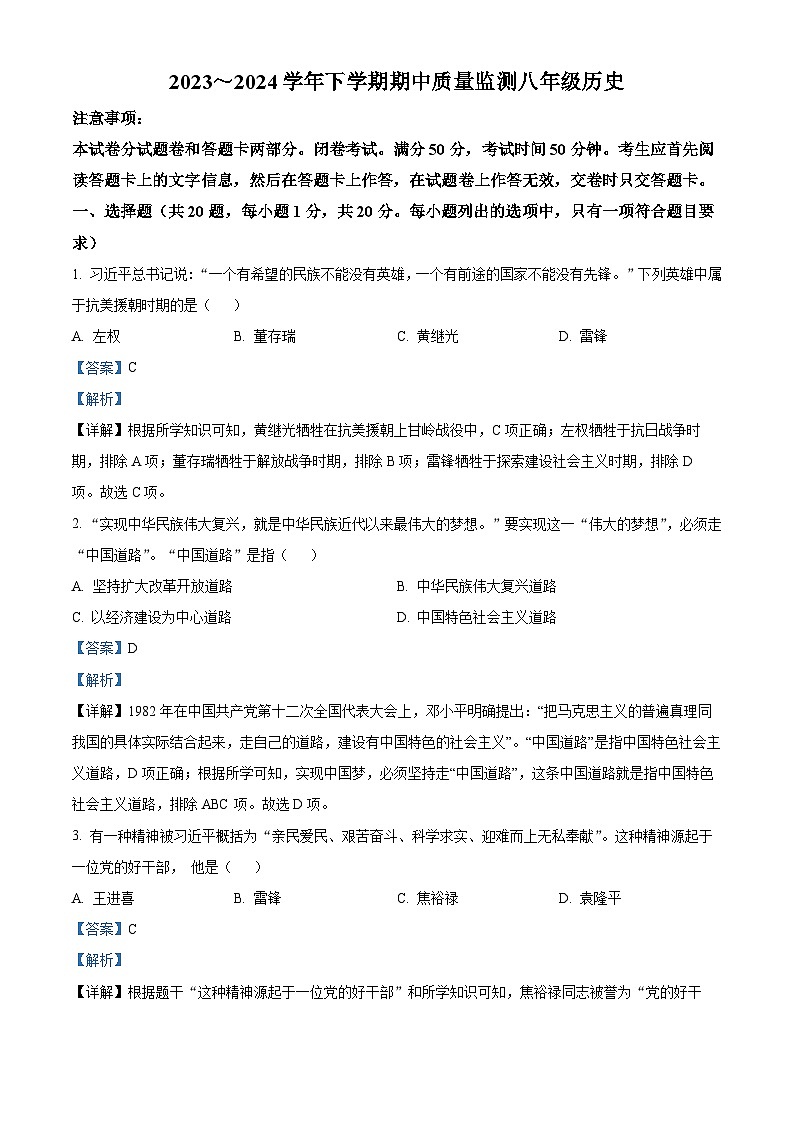 河南省长葛市2023-2024学年八年级下学期期中历史试题（学生版+教师版）01