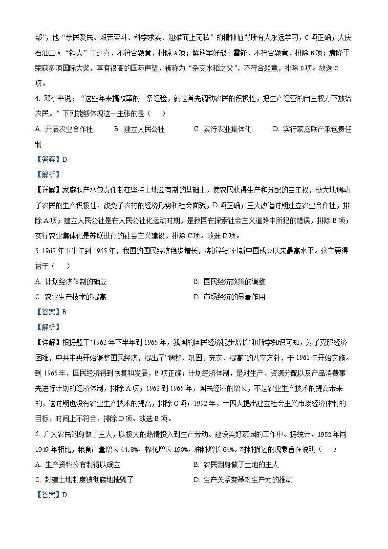 河南省长葛市2023-2024学年八年级下学期期中历史试题（学生版+教师版）02