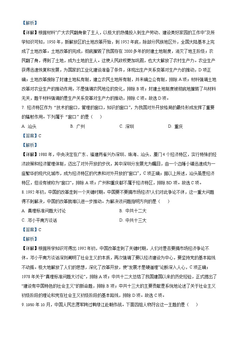 河南省长葛市2023-2024学年八年级下学期期中历史试题（学生版+教师版）03