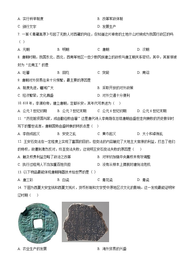 河南省长葛市2023-2024学年七年级下学期期中历史试题（学生版）第2页