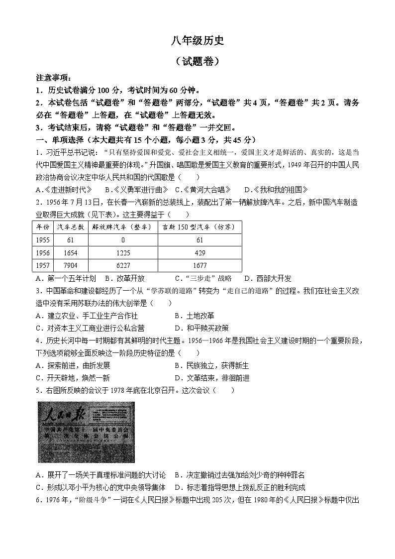 安徽省六安市霍邱县2023-2024学年八年级下学期5月月考历史试题01