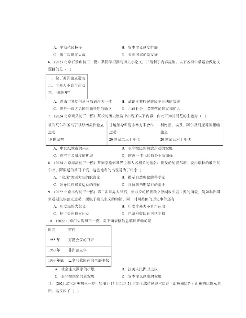 2022～2024北京初三一模历史试题分类汇编：亚非拉国家的新发展第2页