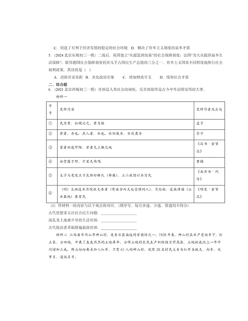 2020～2024北京初三一模历史试题分类汇编：二战后资本主义的新变化02