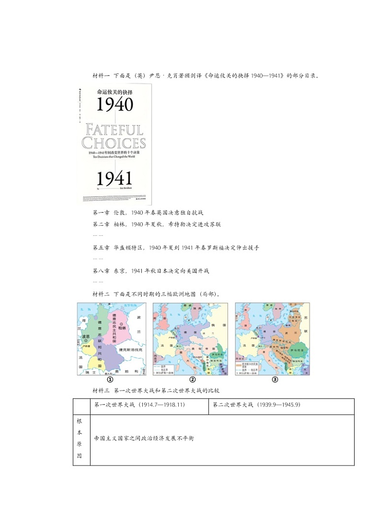 2024北京初三一模历史试题分类汇编：二战后的世界变化章节综合第3页