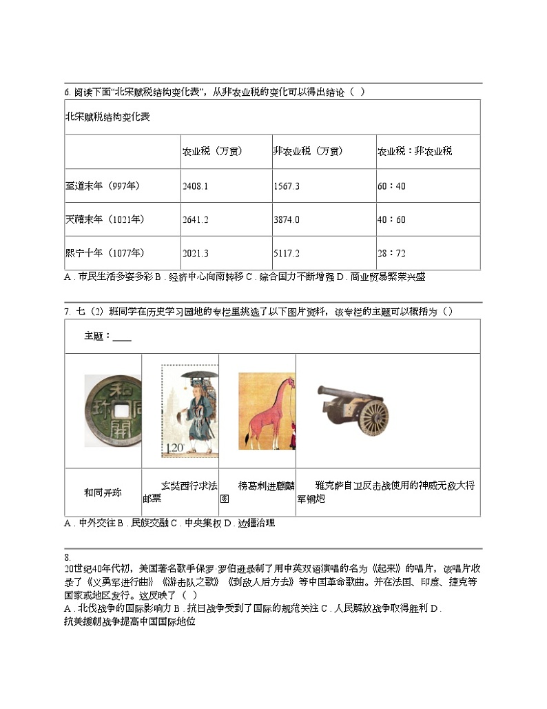 新疆生产建设兵团2024年中考历史一模试卷02