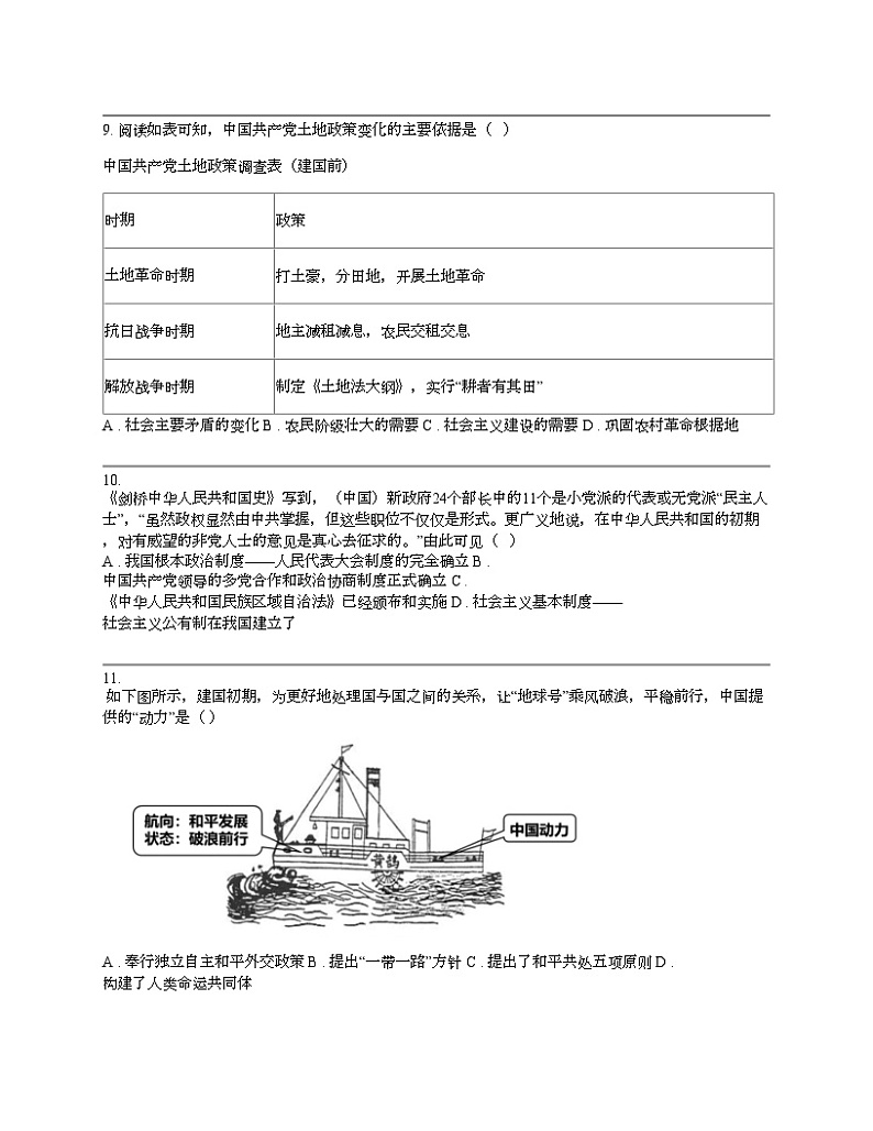 新疆生产建设兵团2024年中考历史一模试卷03