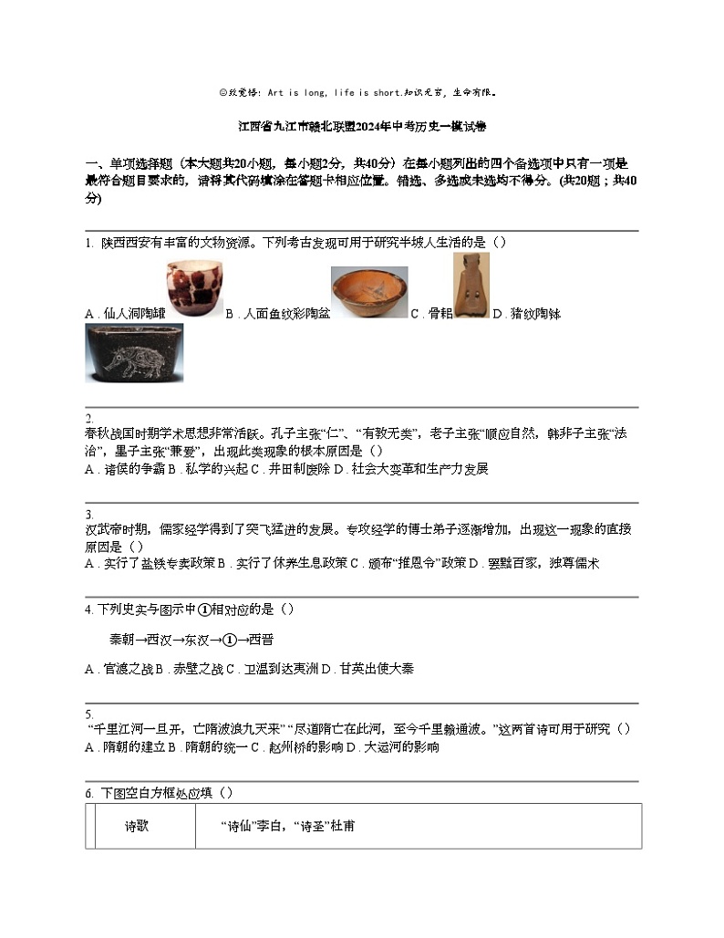 江西省九江市赣北联盟2024年中考历史一模试卷01