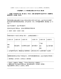 江西省南昌市二十八中教育集团联盟2024年中考历史一模试卷