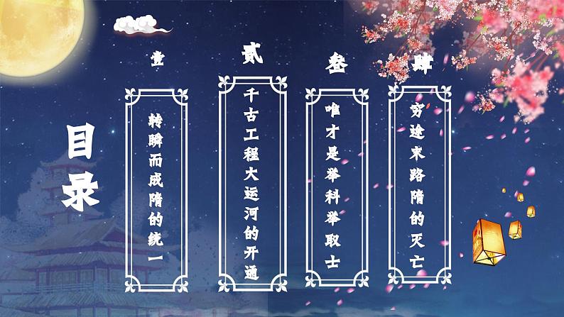 部编版七年级历史下册第1课 隋朝的统一与灭亡课件第3页