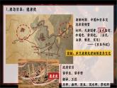 部编版七年级历史下册第4课 唐朝的中外文化交流课件