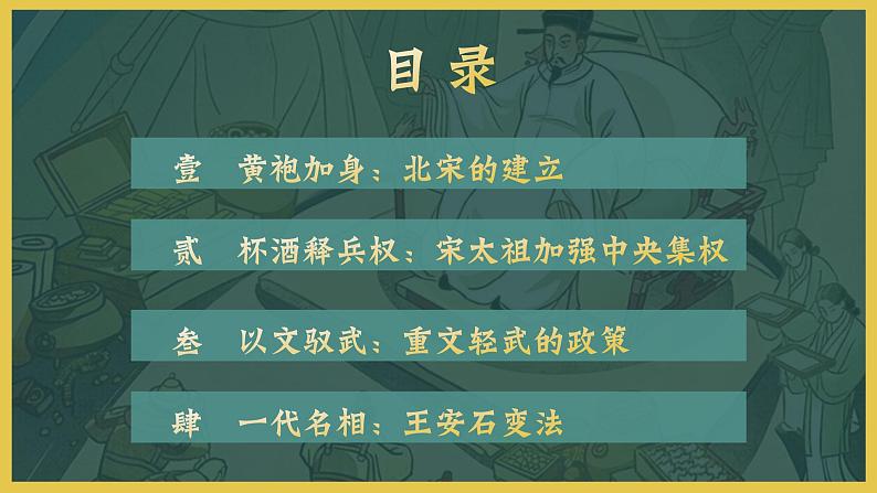 部编版七年级历史下册第6课 北宋的政治课件第3页