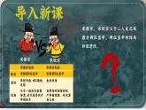 部编版七年级历史下册第8课 金与南宋的对峙课件