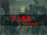 部编版七年级历史下册第8课 金与南宋的对峙课件