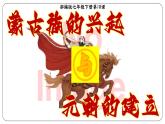部编版七年级历史下册第10课 蒙古族的兴起与元朝的建立课件