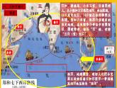 部编版七年级历史下册第15课 明朝的对外关系课件