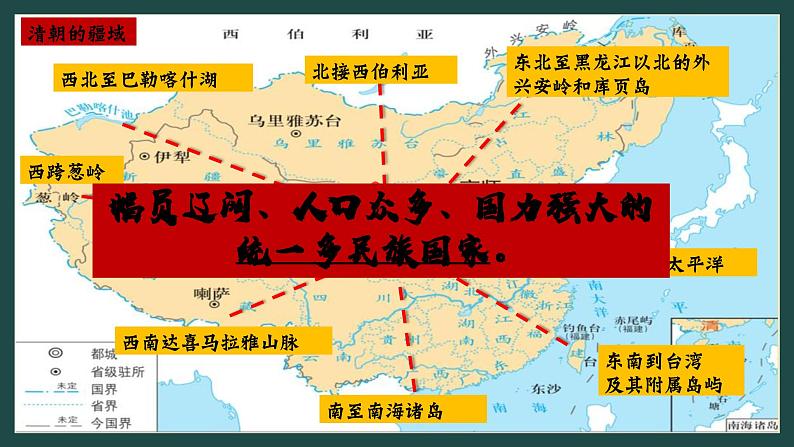 部编版七年级历史下册第18课 统一多民族国家的巩固与发展课件06