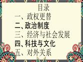 部编版七年级历史下册期末复习（第三单元）课件