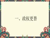 部编版七年级历史下册期末复习（第三单元）课件