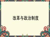 部编版七年级历史下册期中复习（第1-2单元）课件