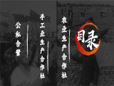 部编版八年级历史下册第5课 三大改造课件