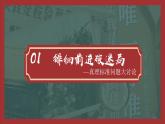 部编版八年级历史下册第7课 伟大的历史转折课件