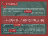 部编版八年级历史下册第7课 伟大的历史转折课件
