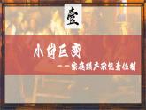 部编版八年级历史下册第8课经济体制改革课件
