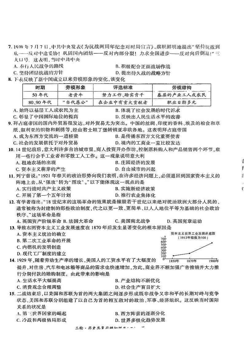 2024年安徽省铜陵市铜官区多校联考中考三模历史试题第2页