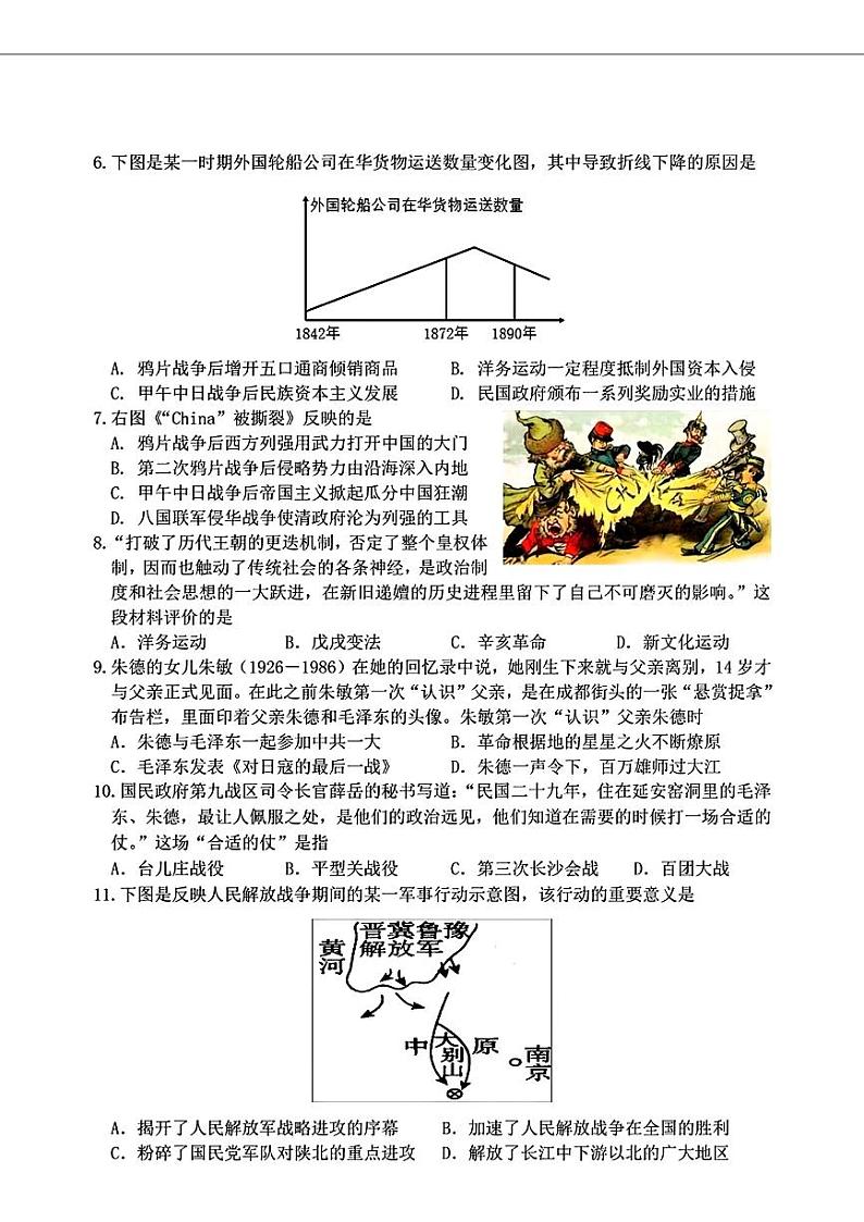 2024年江苏省泗阳县中考三模考试历史试题02