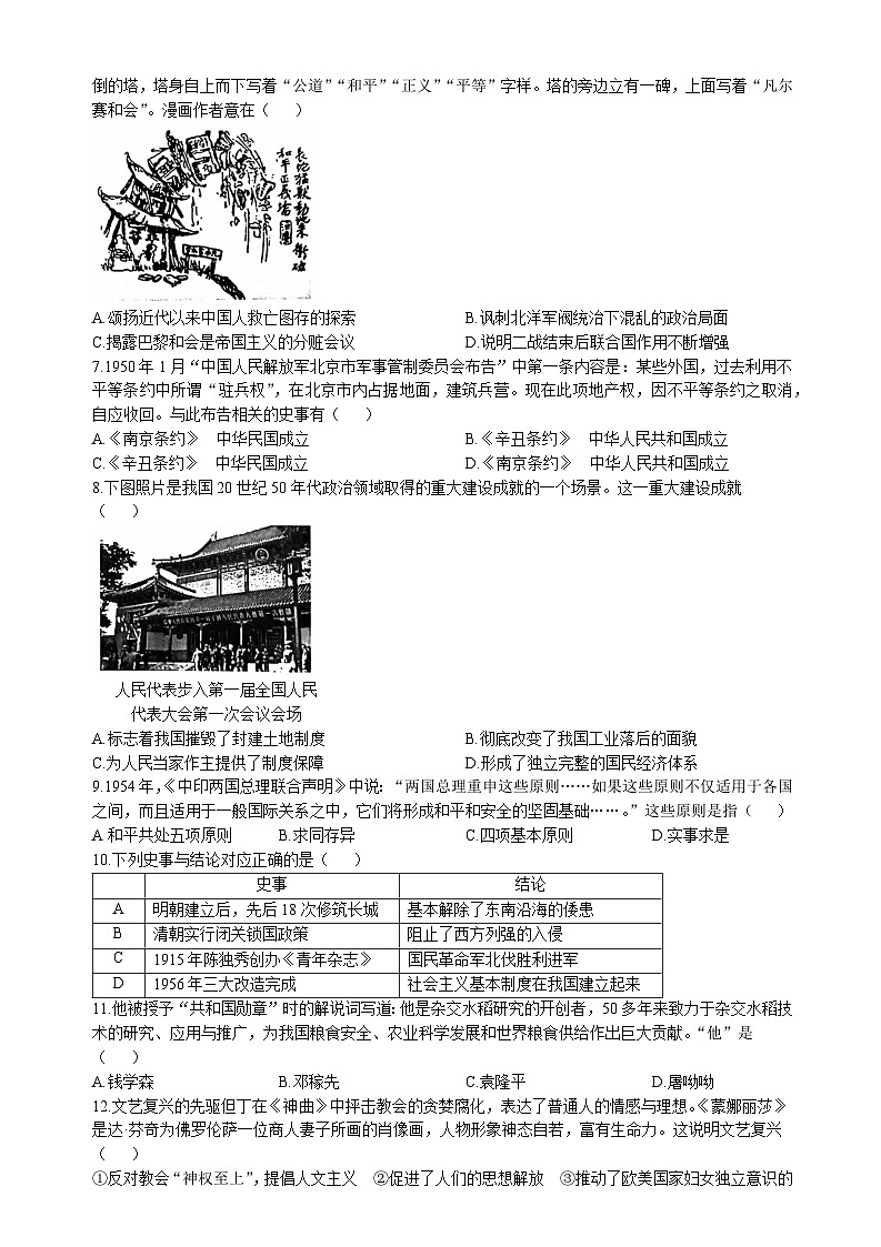 2024年北京市西城区中考二模历史试卷02