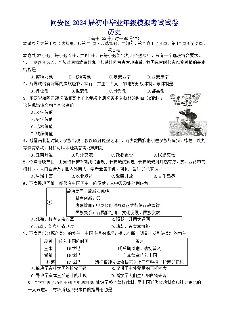 2024年福建省厦门市中考三模历史试题01