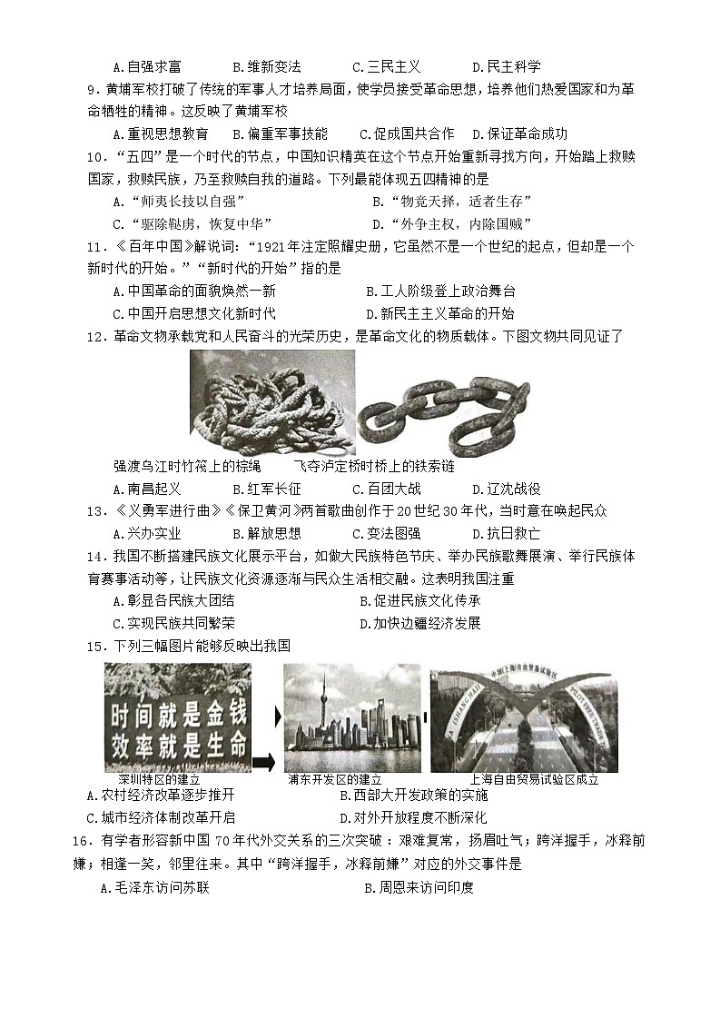 2024年福建省厦门市中考三模历史试题02