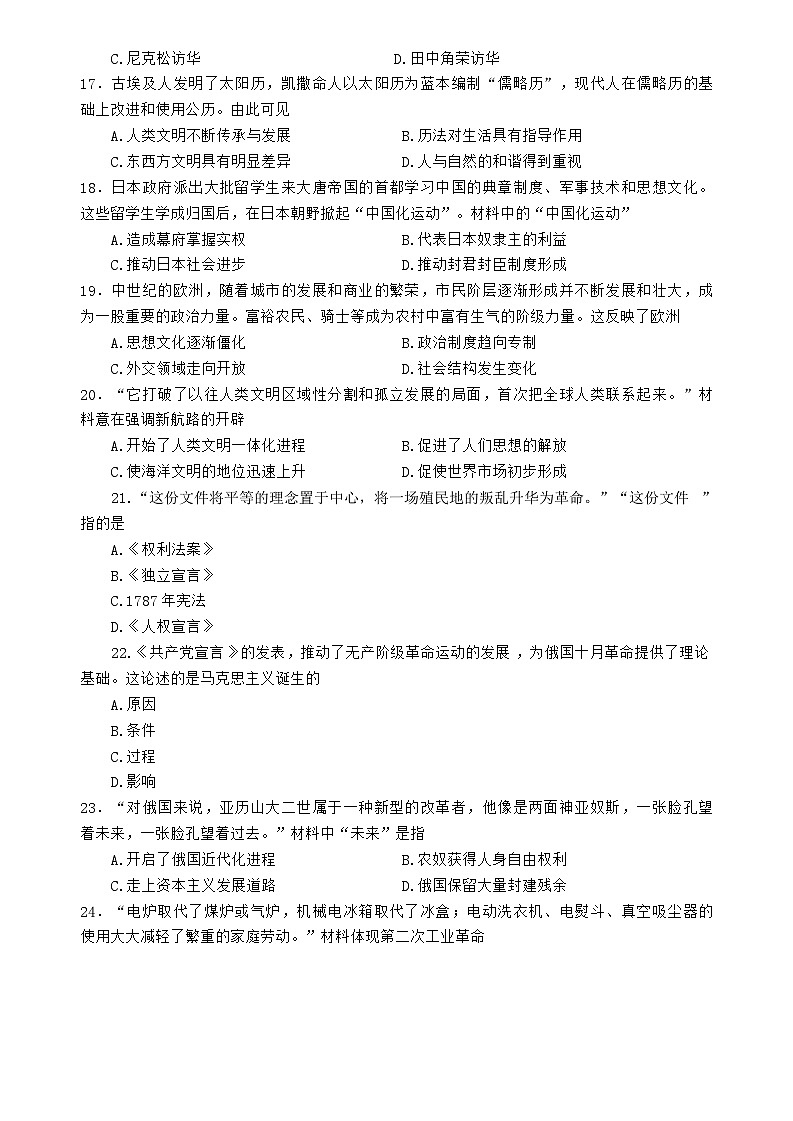 2024年福建省厦门市中考三模历史试题03