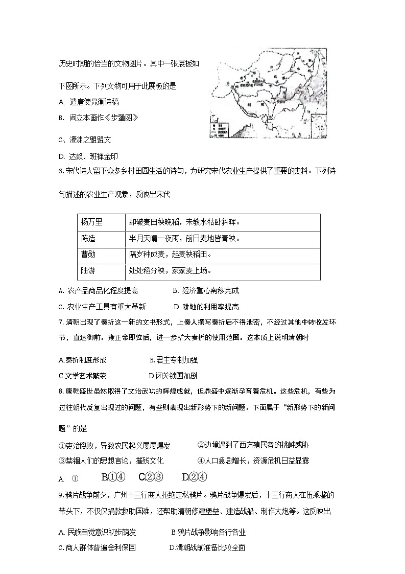 2024年广东省广州市中考二模历史试题03