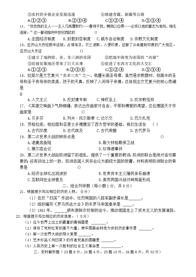 2024年黑龙江省龙东地区部分学校中考三模历史试卷第2页
