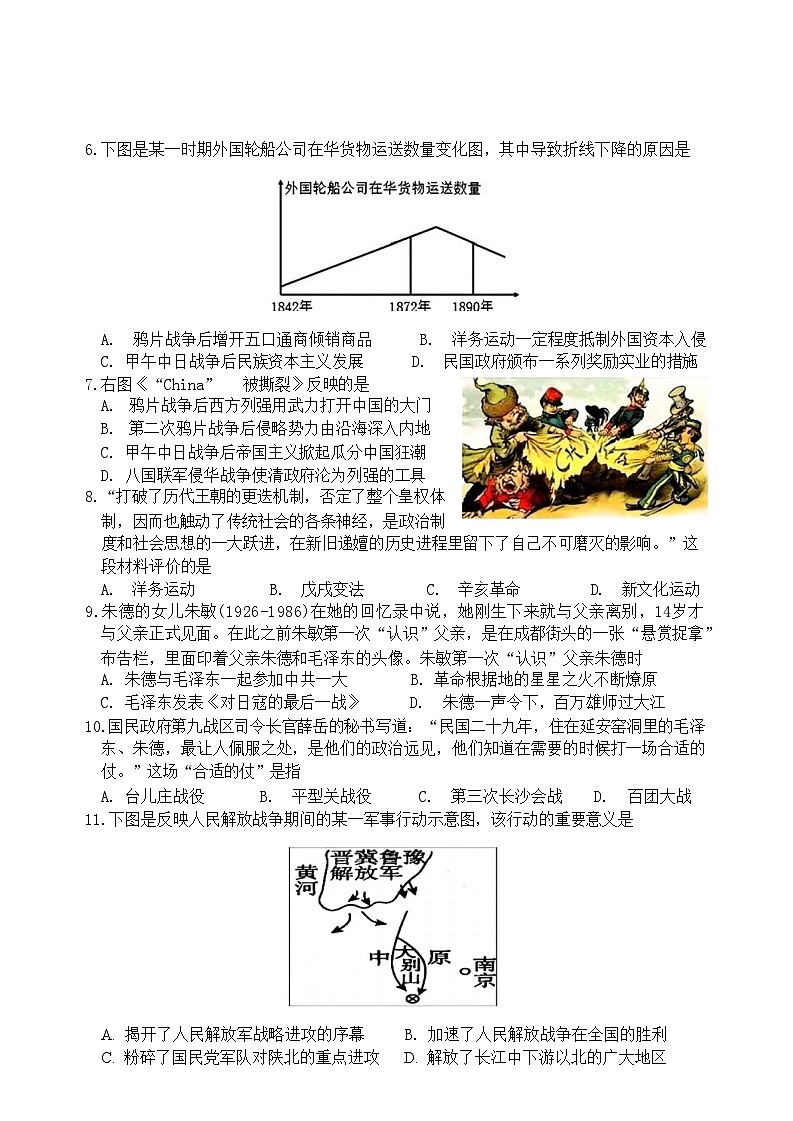 2024年江苏省泗阳县中考三模考试历史试题02