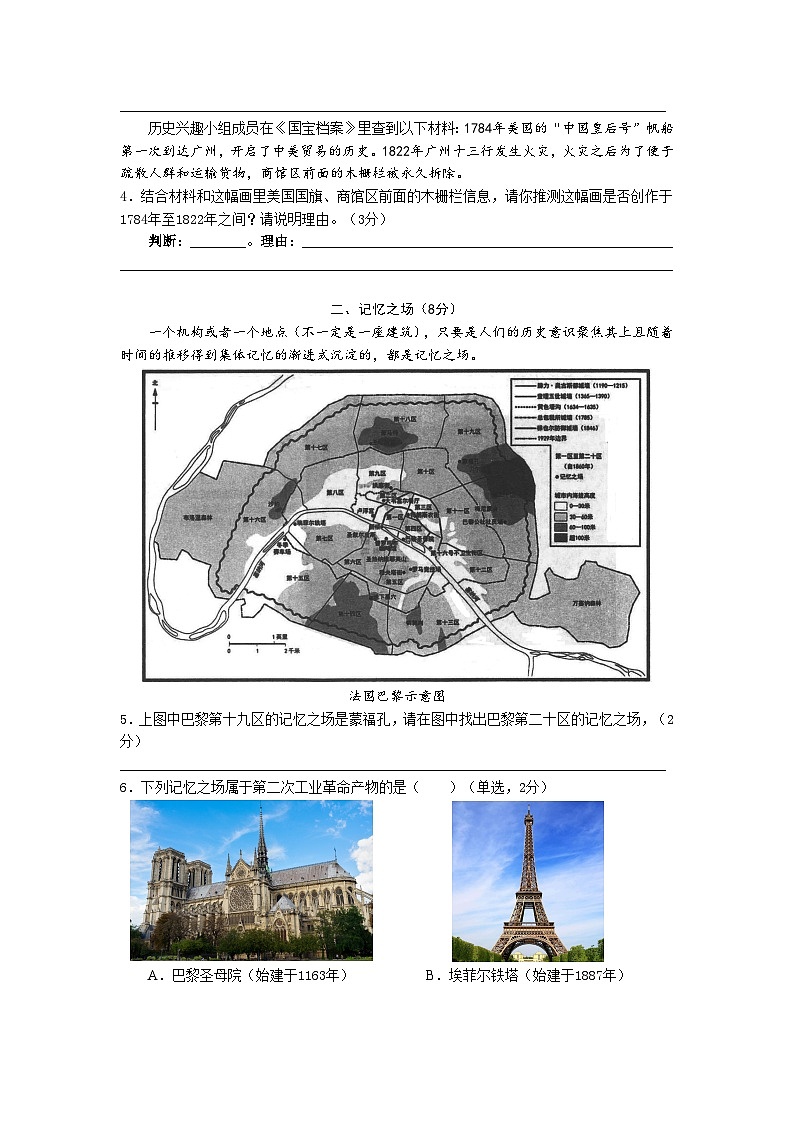 2024年上海市崇明区（五四学制）中考二模历史试题02