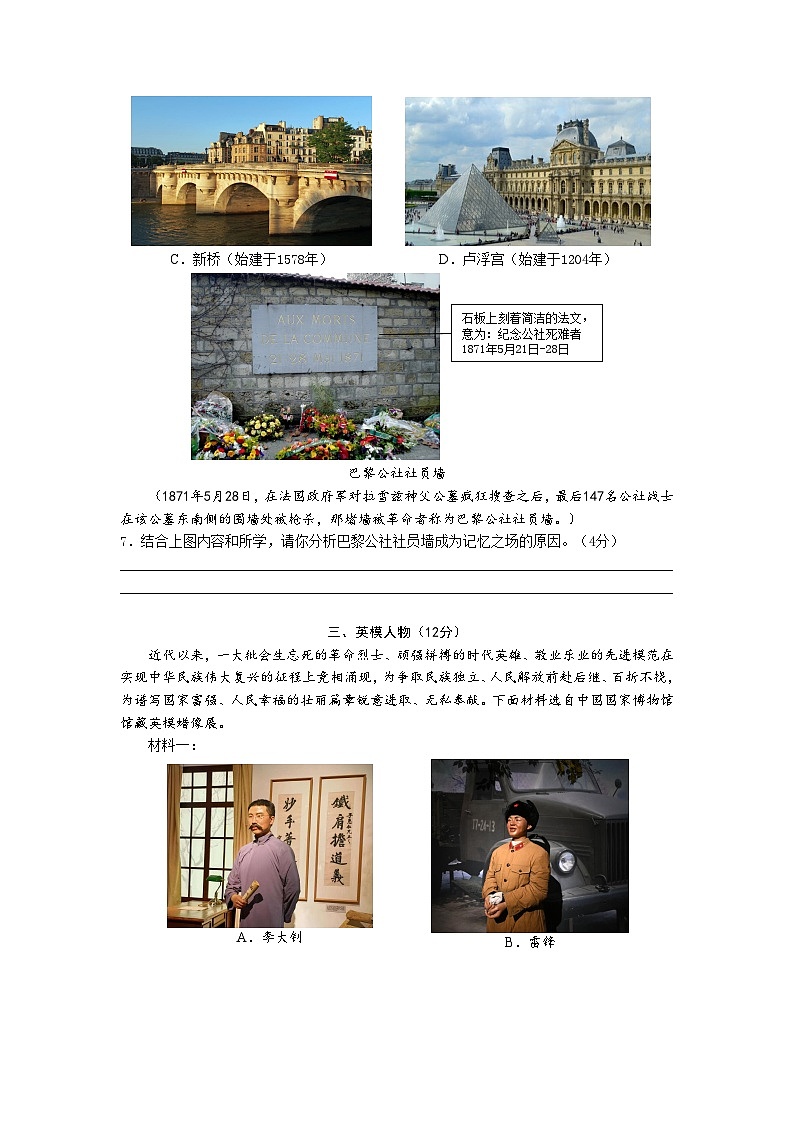 2024年上海市崇明区（五四学制）中考二模历史试题03