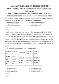 2024年山东省济宁市金乡县中考三模历史试题（学生版+教师版）