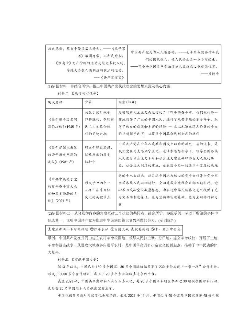 2024北京初三一模历史试题分类汇编：冷战后的世界格局02