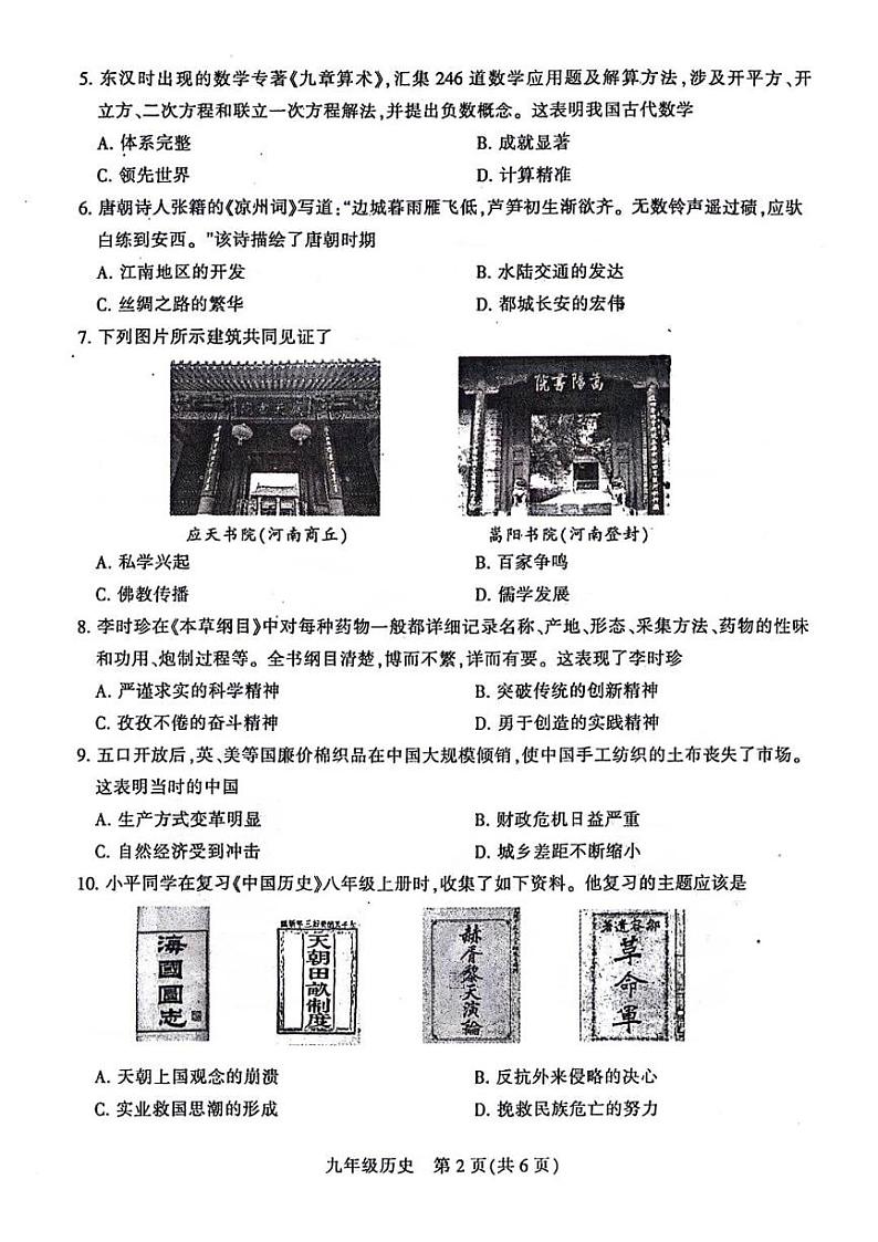 2024年河南省平顶山市九年级中考三模历史试题及参考答案02