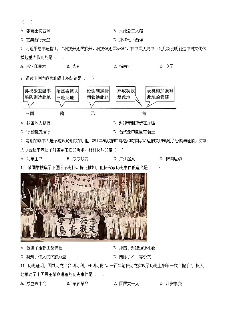 2024年河南省南阳市油田中考二模历史试卷（学生版）第2页