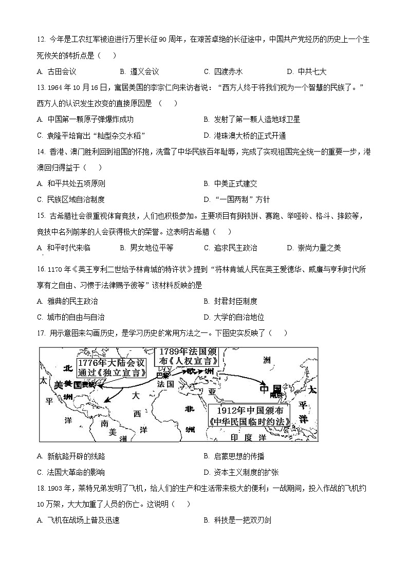 2024年河南省南阳市油田中考二模历史试卷（学生版）第3页