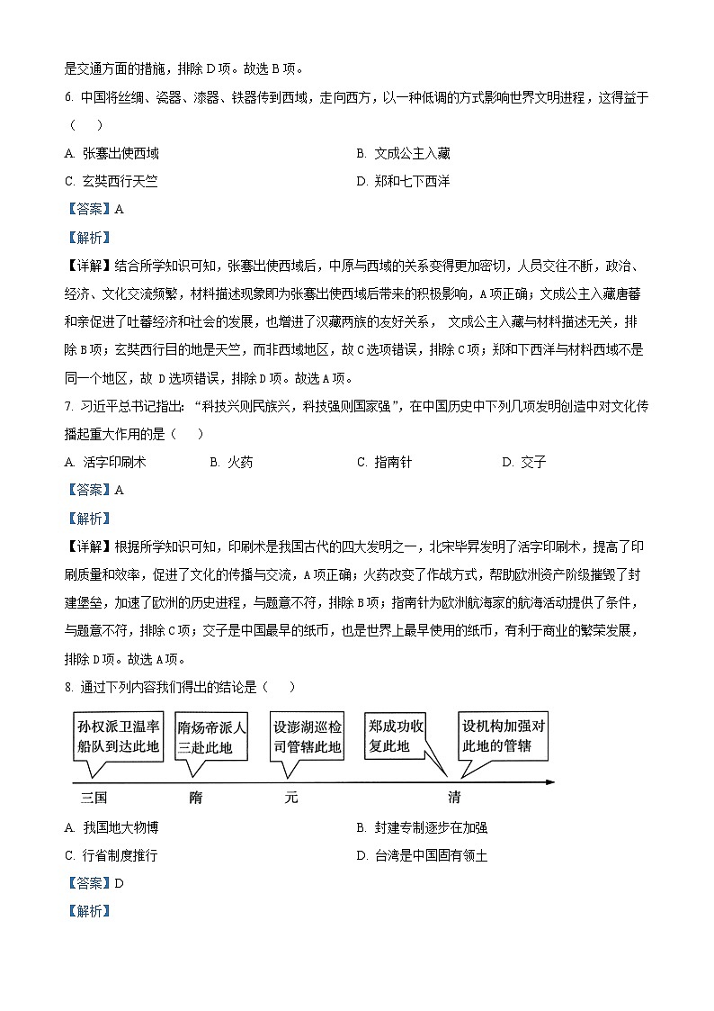 2024年河南省南阳市油田中考二模历史试卷（教师版）第3页