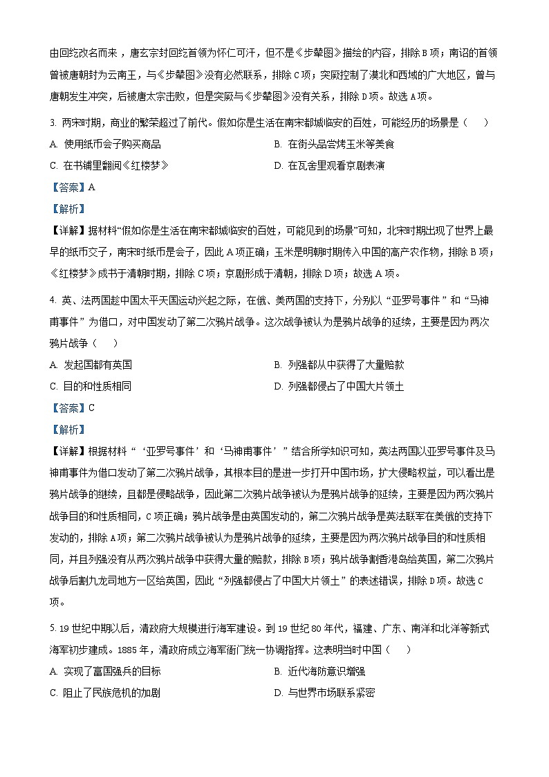 2024年湖南省九年级中考历史押题测试卷一（学生版+教师版）02