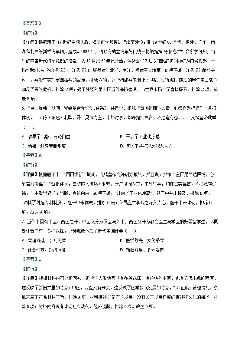 2024年湖南省九年级中考历史押题测试卷一（学生版+教师版）03