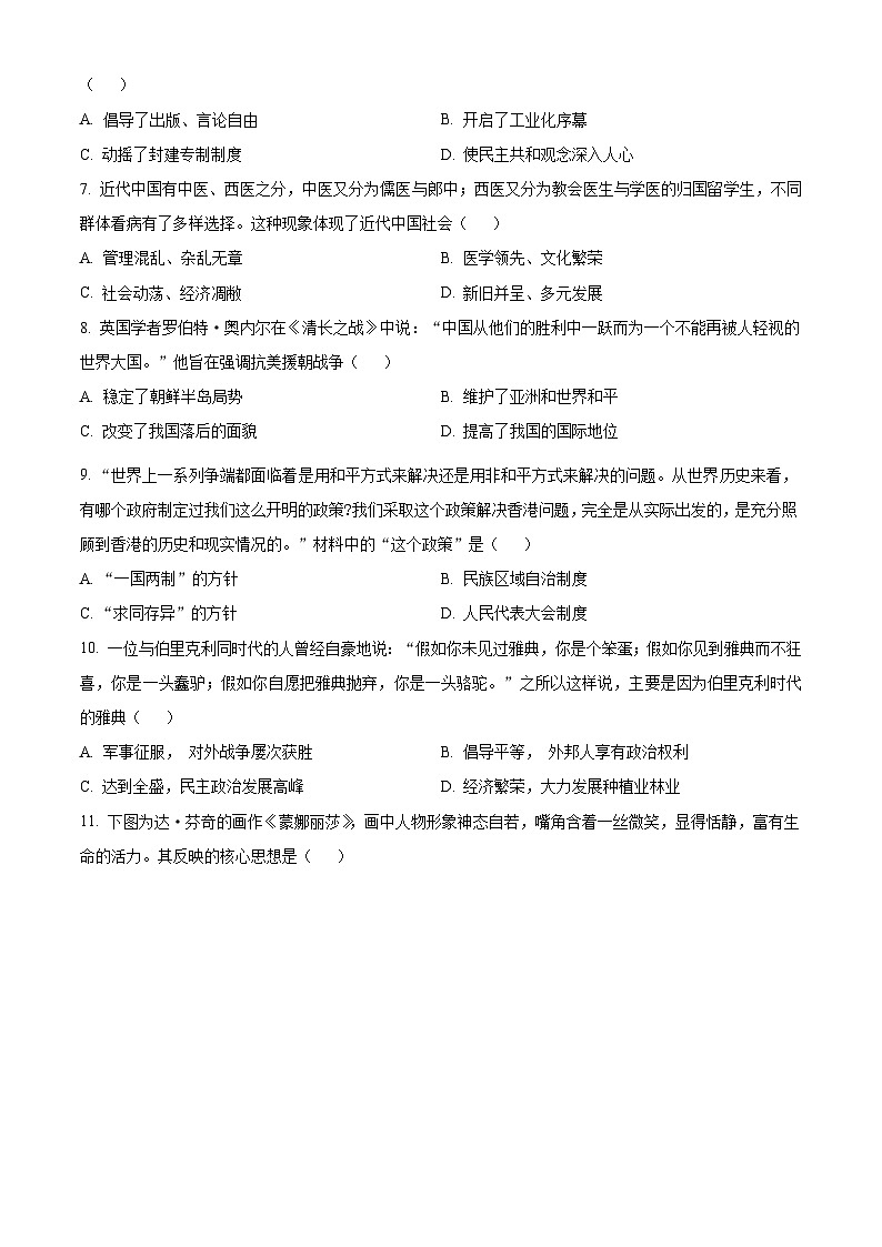 2024年湖南省九年级中考历史押题测试卷一（学生版+教师版）02