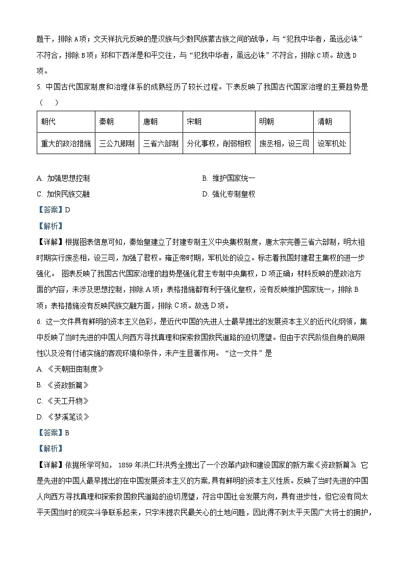 2024年辽宁省中考历史适应性测试 (三) （学生版+教师版）03