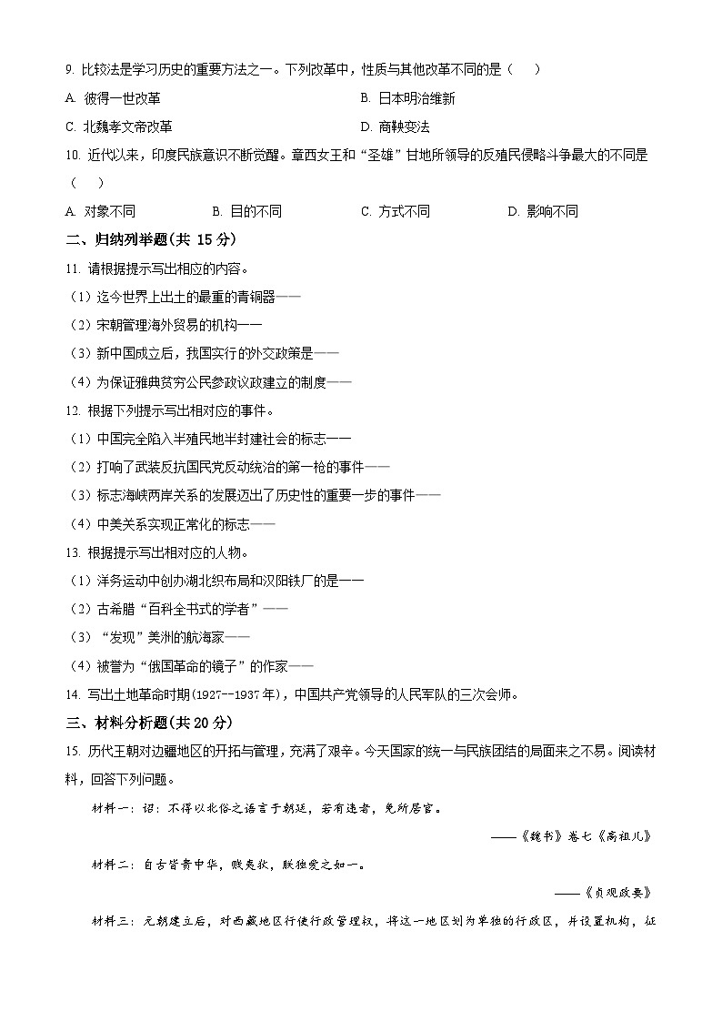 2024年吉林省大安市中考模拟历史试题（学生版）第2页